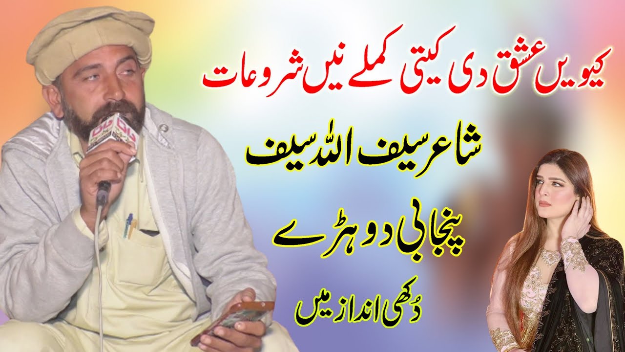 New Punjabi and Saraiki Mushira 2025 - Saifullah Saif -  Best Sad Poetri with Dohre Mahiye