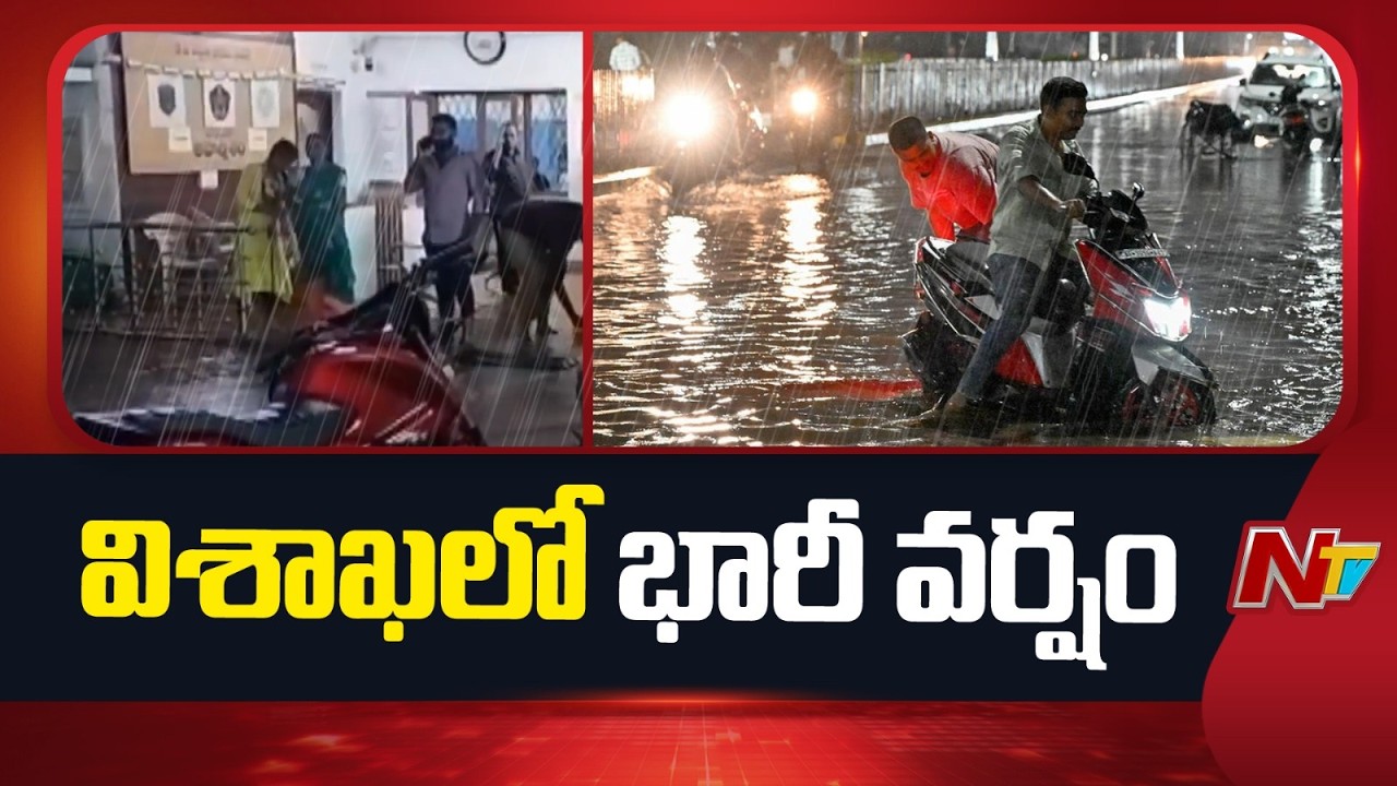 Heavy Rain in Visakhapatnam | NTV Telugu