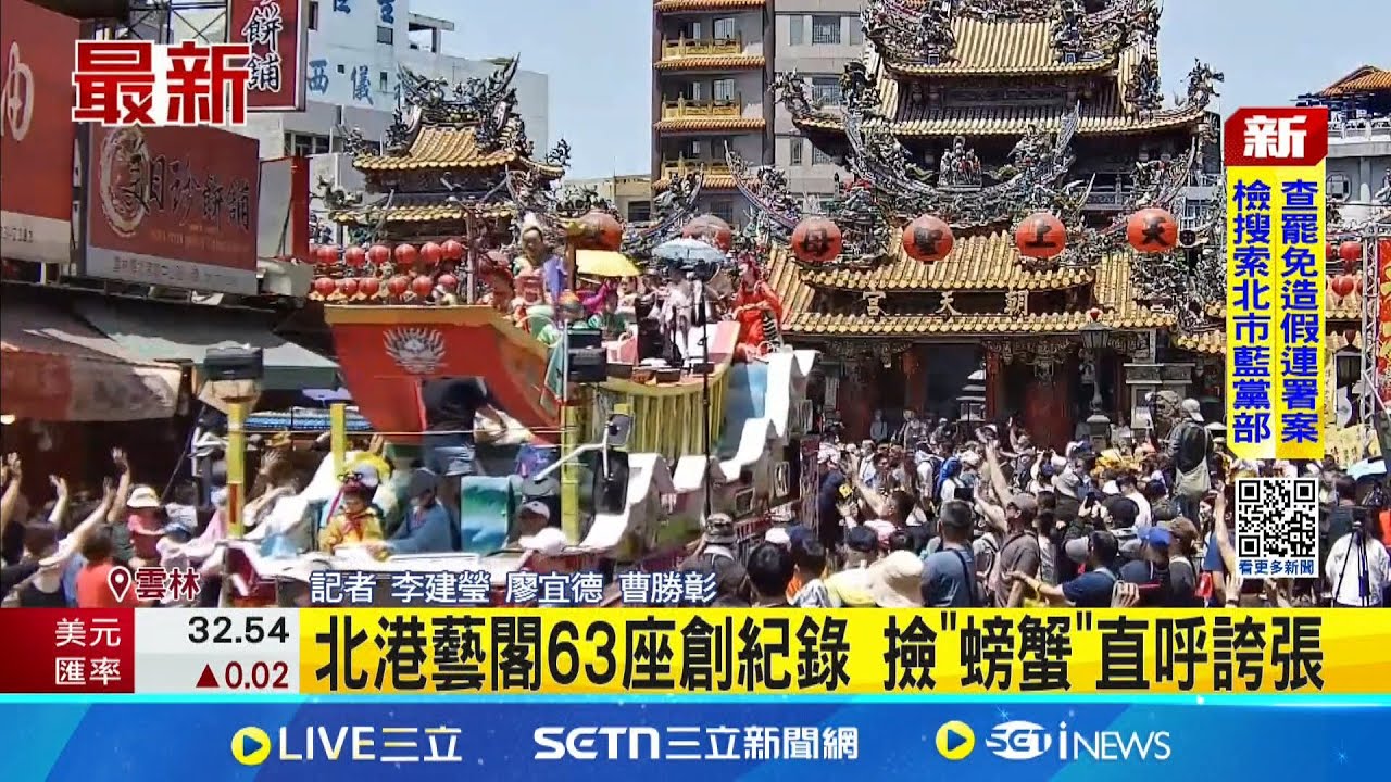 北港朝天宮迎媽祖