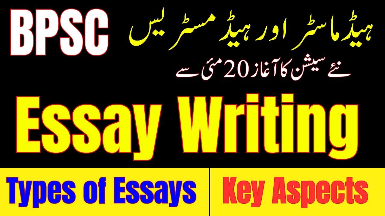 Essay Writing | Types & Concept of Essays | BPSC 2025 Headmaster/Subject Specialist Test Preparation