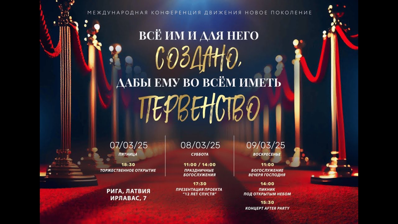 09.03.25. Завершение конференции 