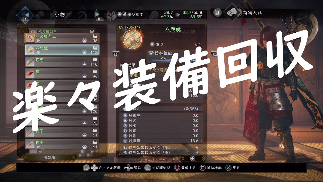 【仁王2】楽々装備回収【太初の侍秘史】