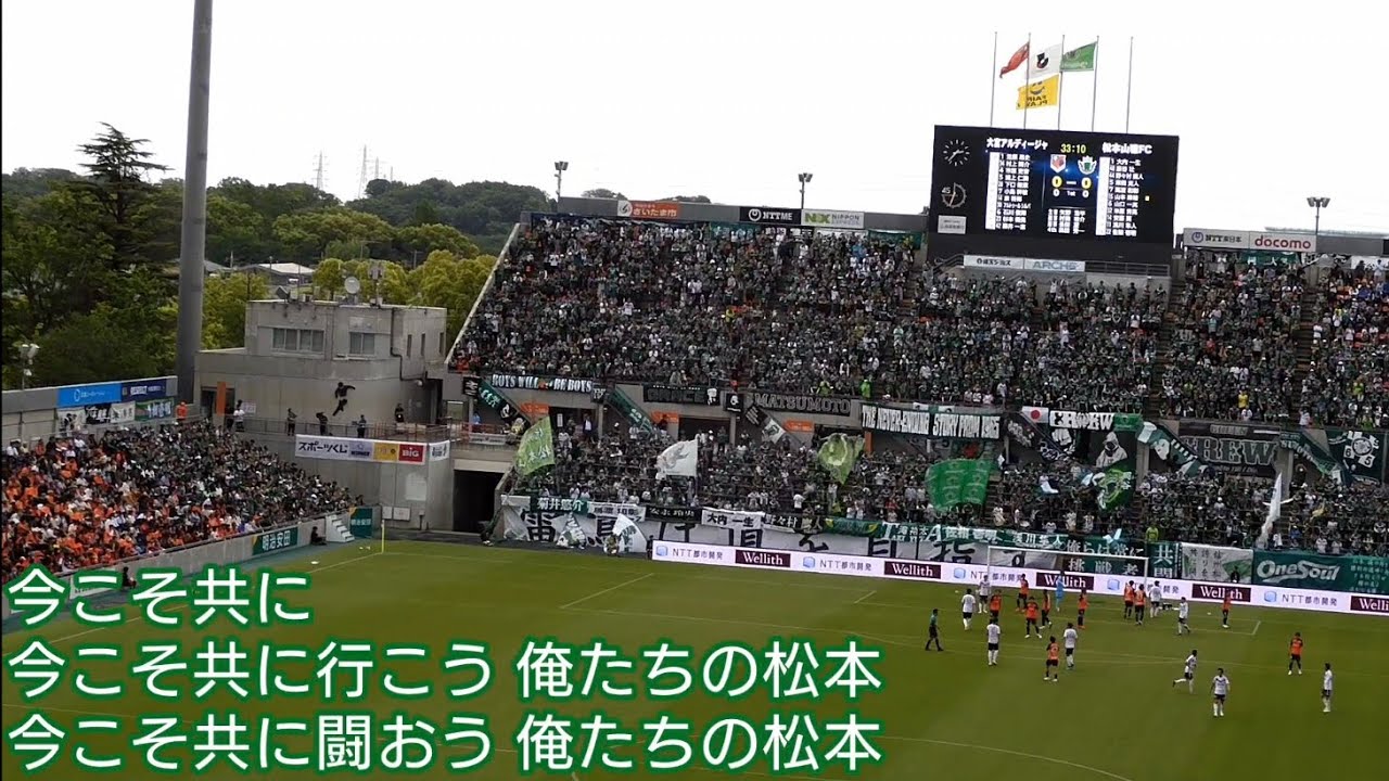 松本山雅FC チャント集 2024/05/06