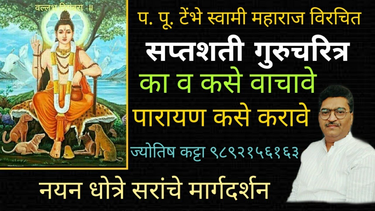 प. पू. टेंबे स्वामी महाराज विरचीत 
