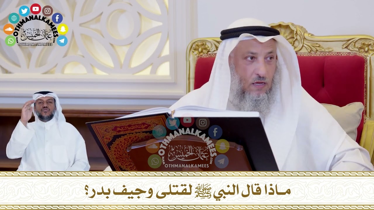 393 - ماذا قال النبي ﷺ لقتلى وجيف بدر؟ - عثمان الخميس