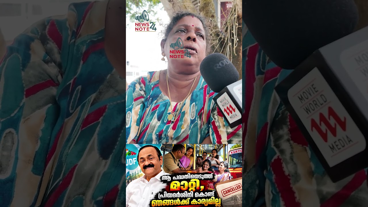 ആ പദ്ധതിയെടുത്ത് മാറ്റി, പ്രിയദർശിനി കൊണ്ട് ഞങ്ങൾക്ക് കാര്യമില്ല .|PINARAYI VS VD SATHEESHAN