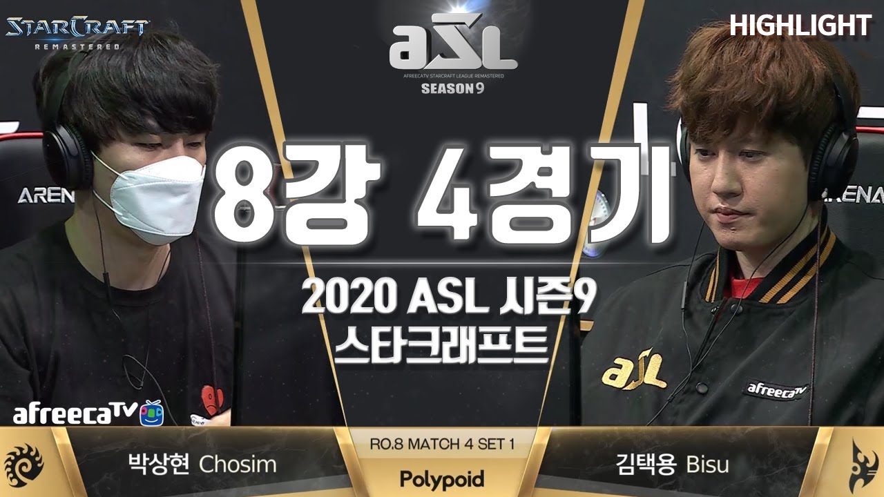 해설진 : 이번 8강은 역대급입니다┃스타크래프트┃김택용 vs 박상현┃8강 4경기/20.04.07┃2020 ASL 시즌9 [하이라이트]