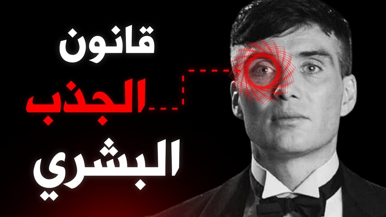 تجنب هذه الـ 5 حركات وشاهد كيف سينجذبون الناس لك
