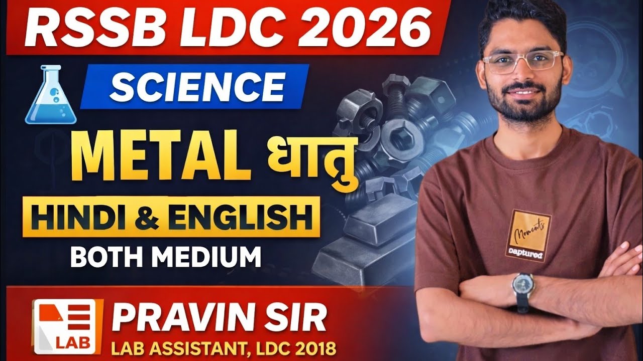 LDC Science Classes 2026 | Metal(धातु)|CLASS - 1|  Science Theory Class | By Pravin Sir
