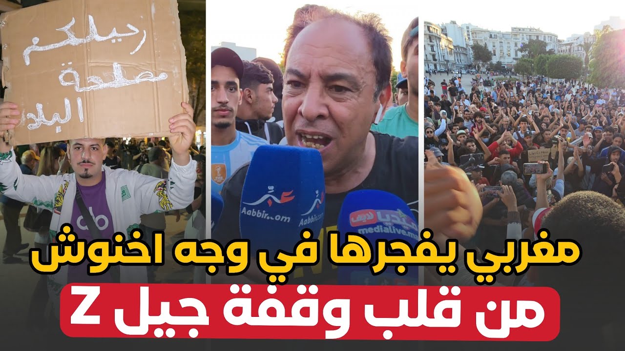 مغربي يفجـ رها في وجه اخنوش ... من قلب وقفة جيل Z بالبيضاء