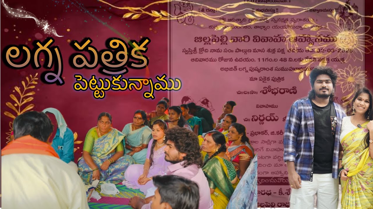 లగ్న పత్రిక Function vlog || Shubhalekha Pettukunnam || Traditional Wedding Invitation ||