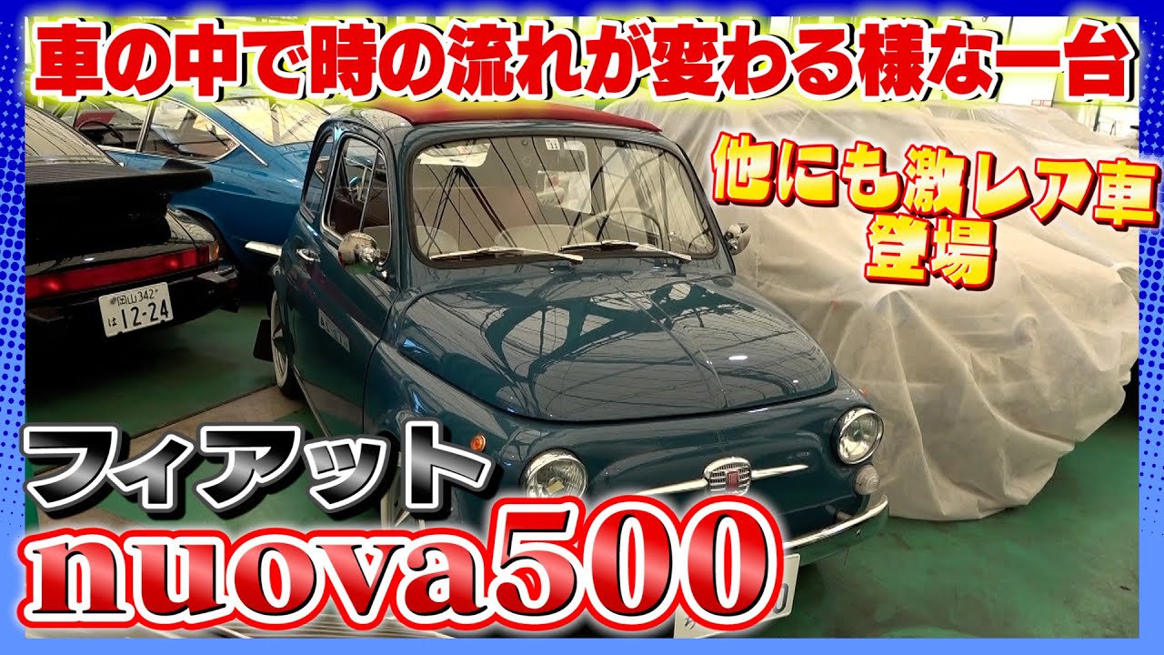 【フィアット nuova500】都内でオシャレに乗りたい一台