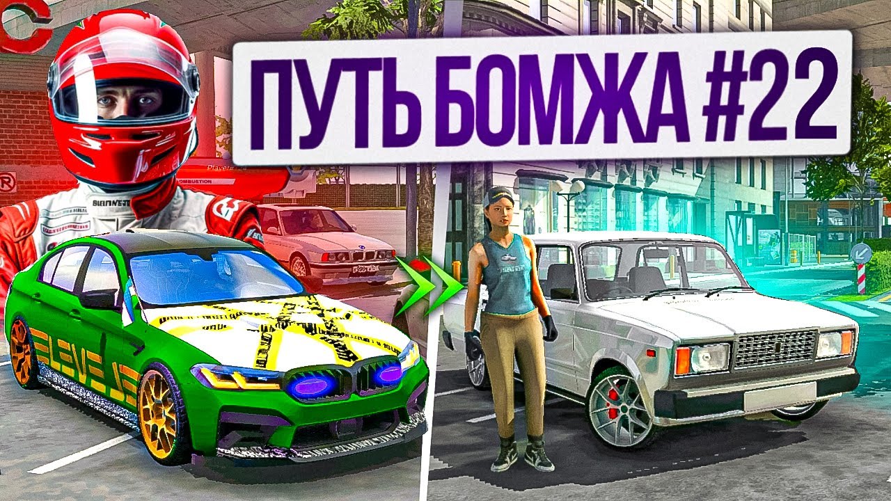Я НЕ ВЕРЮ В ЭТО! Я СОВЕРШИЛ ОШИБКУ в ГОНКЕ КЛЮЧ на КЛЮЧ! ПУТЬ БОМЖА в Car parking multiplayer