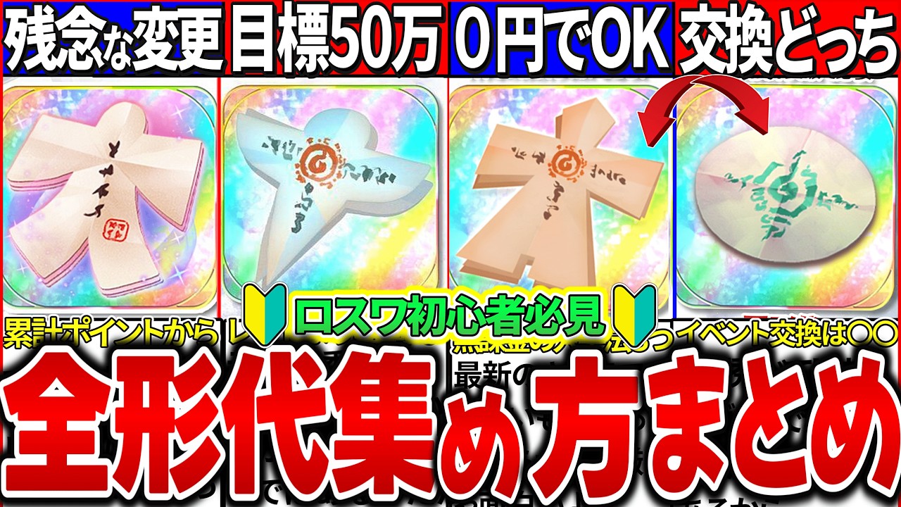【ゆっくり解説】東方ロスワ『エピック・レリック等各種形代入手方法まとめ！EXフェスガチャの大形代が改悪!?【初心者向け】