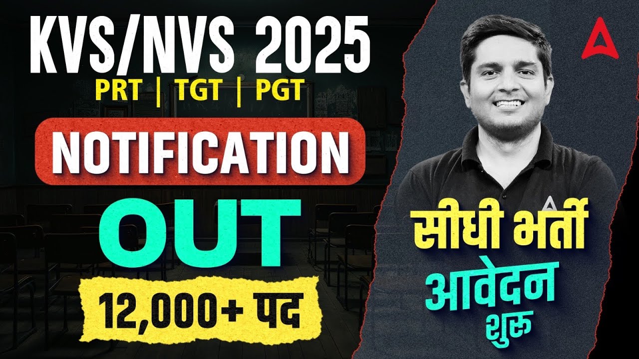 KVS/ NVS Vacancy 2025 | KVS/ NVS Notification 2025 | KVS /NVS Vacancy Exam Date, Form Fill Up