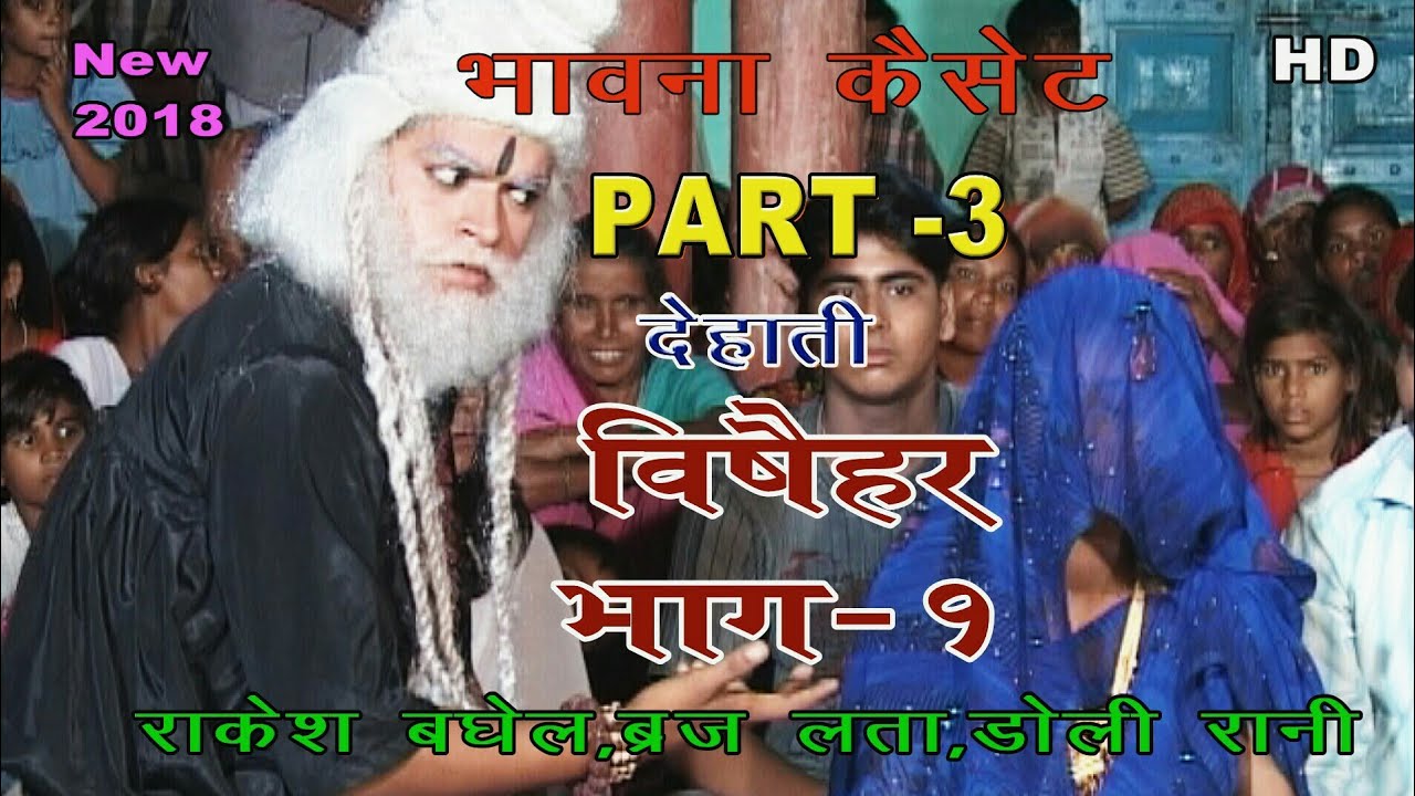 कन्हैया यशोदा को प्यारो ||देहाती विषेयर भाग -१||Episode -3||Rakesh Baghel||R.K.Varama||Doli Rani ||