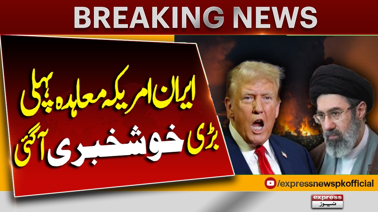 🚨 Iran&ndash;US Agreement Confirmed? Major Breakthrough Sparks Global Buzz | Breaking News | Pakistan News