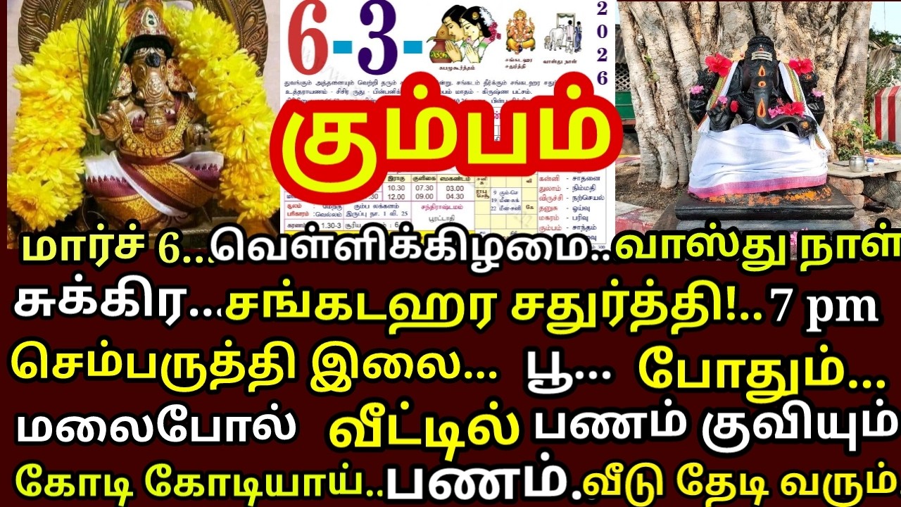 மாசி சங்கடஹரசதூர்த்தி கையில் பணம் தாராளமாக புரள செம்பருத்தி இலை,பூ பரிகாரம்.1நாள் செய்ங்க|#kumbam