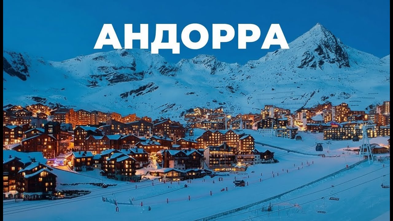 Самая необычная страна Европы? Вся правда об Андорре