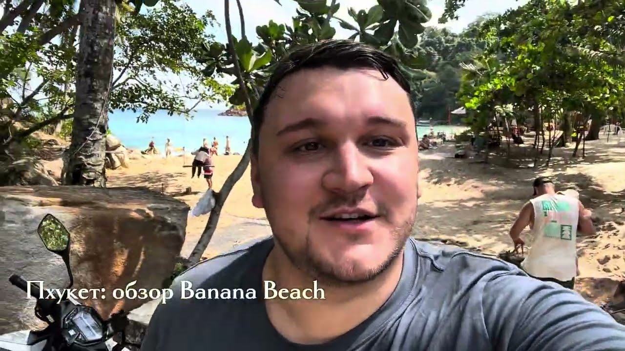 Лучший пляж Пхукета? 🇹🇭 Обзор Banana Beach 🏝️🔥