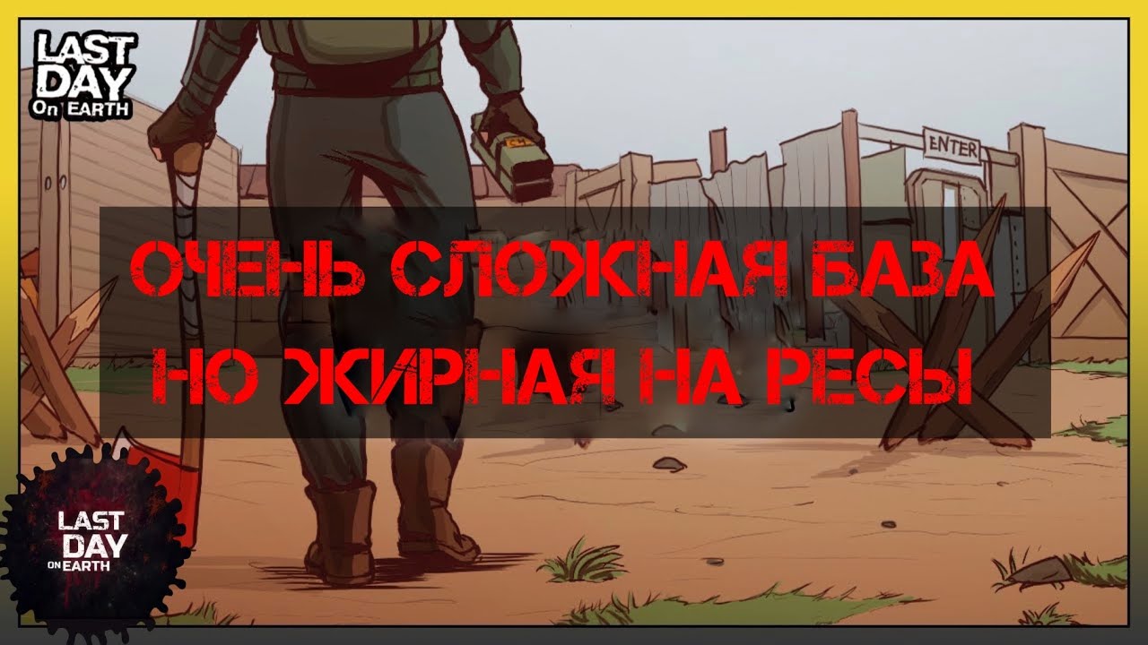 СЛОЖНО, НО ВОЗМОЖНО! ЖИРНЫЙ РЕЙД БАЗЫ 71469031. #игры #gaming #games #провыживание #lastdayonearth