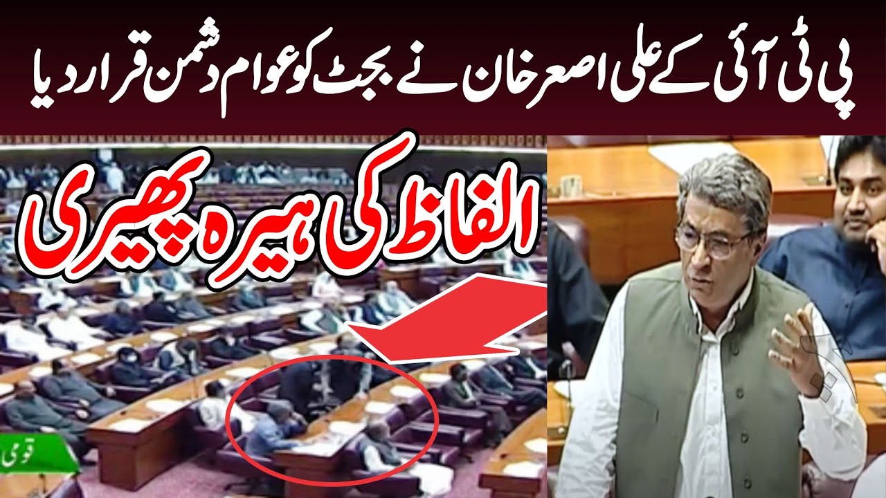 PTI Ali Asghar Khan Historic Speech On Budget In National Assembly