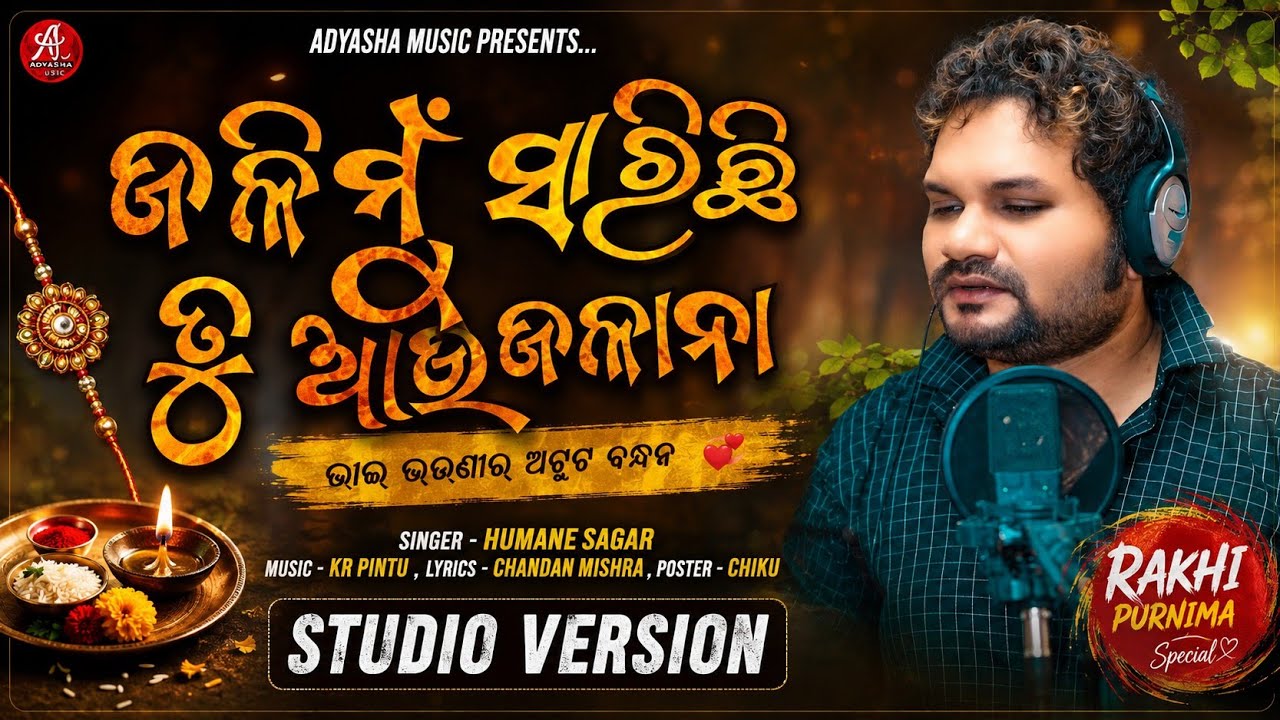 🎵 &ldquo;Jali Mu Sarichi Tu Aau Jalana&rdquo;🎤 Singer: Humane Sagar track music 