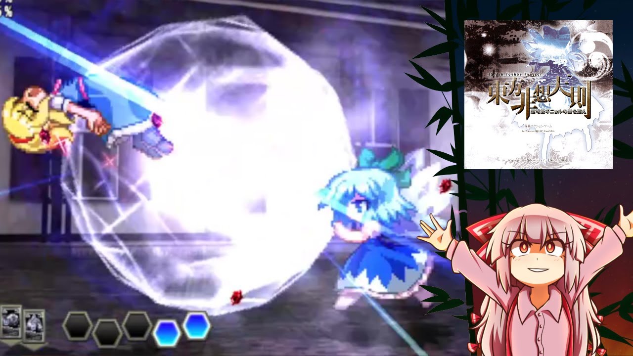 Touhou 12.3 -  Hisoutensoku | Cirno Story