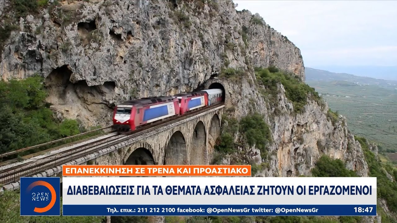 Επανεκκίνηση σε τρένα και προαστιακό: Διαβεβαιώσεις για τα θέματα ασφαλείας ζητούν οι εργαζόμενοι
