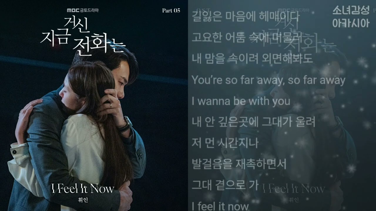 휘인(Whee In) -  I Feel It Now.          1시간                                 지금 거신 전화는 OST Part 5