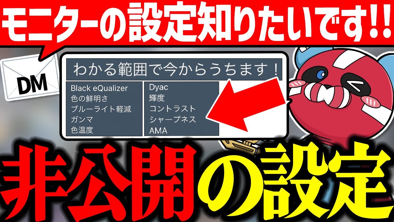 【非公開】モニター神設定を公開するCHEEKY【CHEEKY切り抜き】