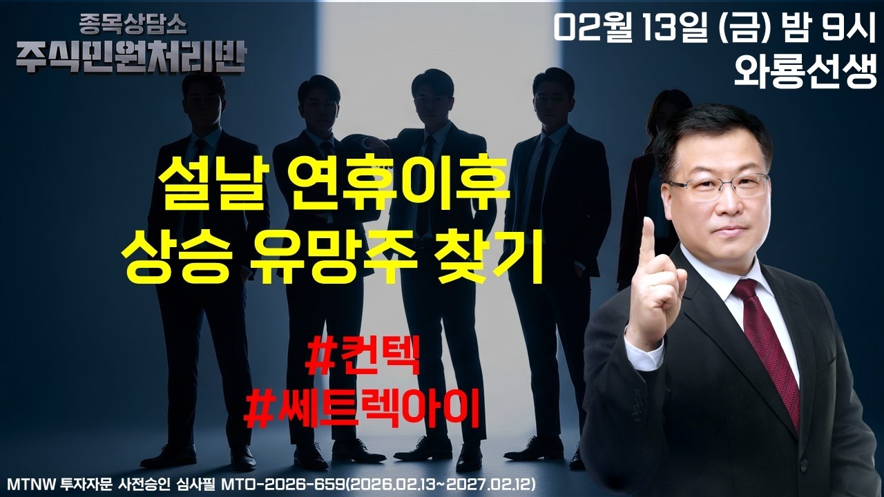 설날 연휴이후 상승 유망주 찾기 ▶와룡선생◀ [주식민원처리반]