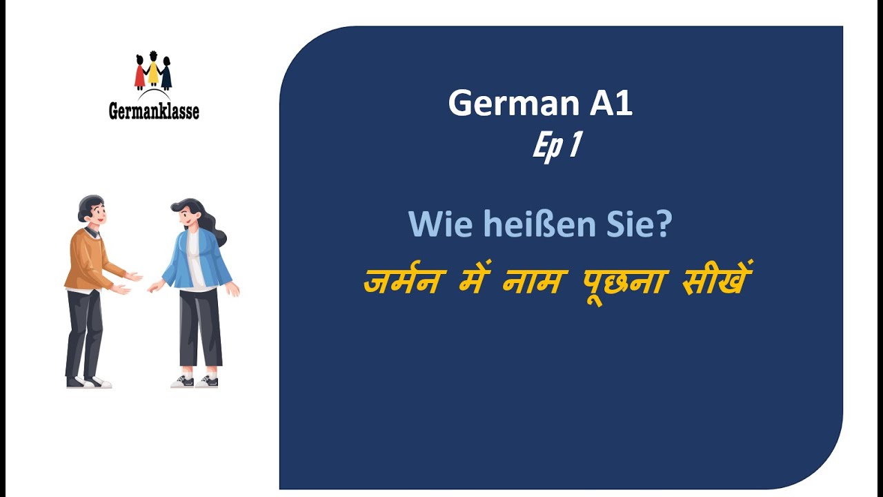 German A1 - Wie heißen Sie - जर्मन में नाम पूछना सीखें