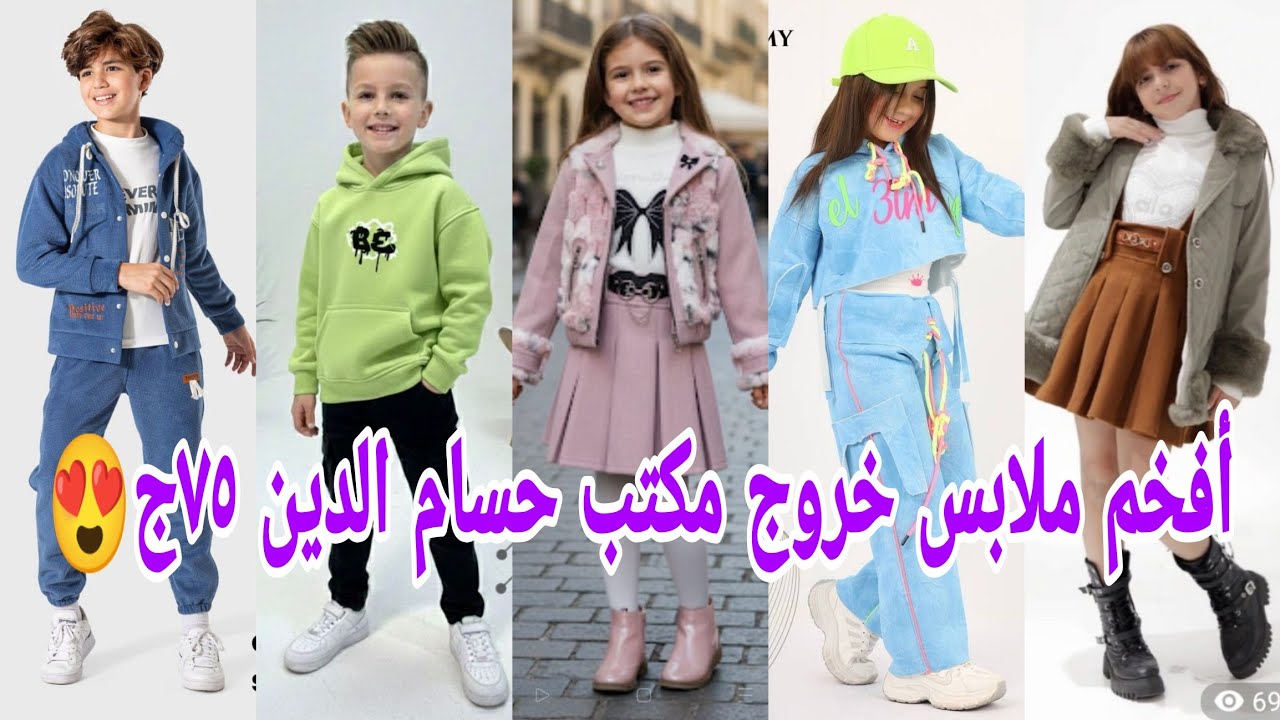 تعالوشوفوالشياكةلبس العيد ٧٥ج😍 عاملين عروض سوتات بدل جواكت كل آل بدورو عليه حسام الدين عاملين مهرجا