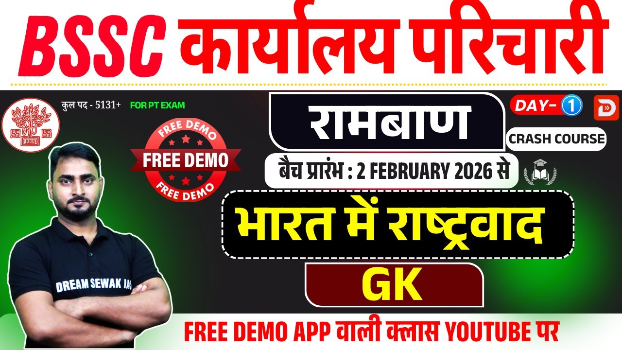 Bihar SSC कार्यालय परिचारी PT Exam | रामबाण क्रैश कोर्स | भारत में राष्ट्रवाद | Free Demo - 1