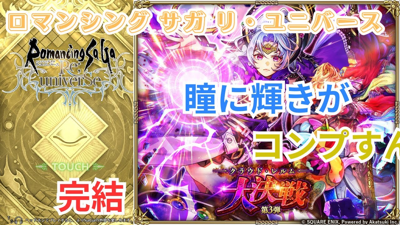 【ロマサガRS】ターミンコッペパン女帝【顔出ししたりしなかったり】【ガチャ】 【ライブ配信】