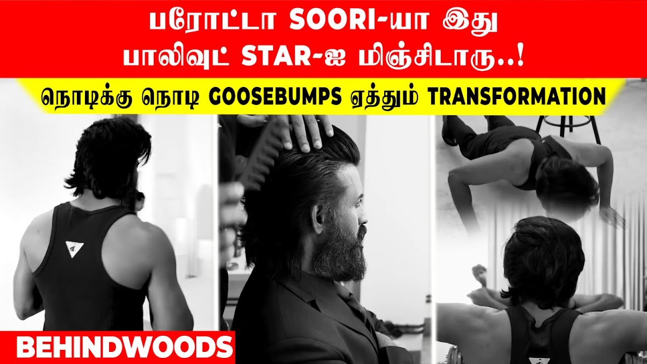 பரோட்டா SOORI-யா இது..பாலிவுட் STAR-ஐ மிஞ்சிடாரு..! நொடிக்கு நொடி GOOSEBUMPS ஏத்தும் TRANSFORMATION