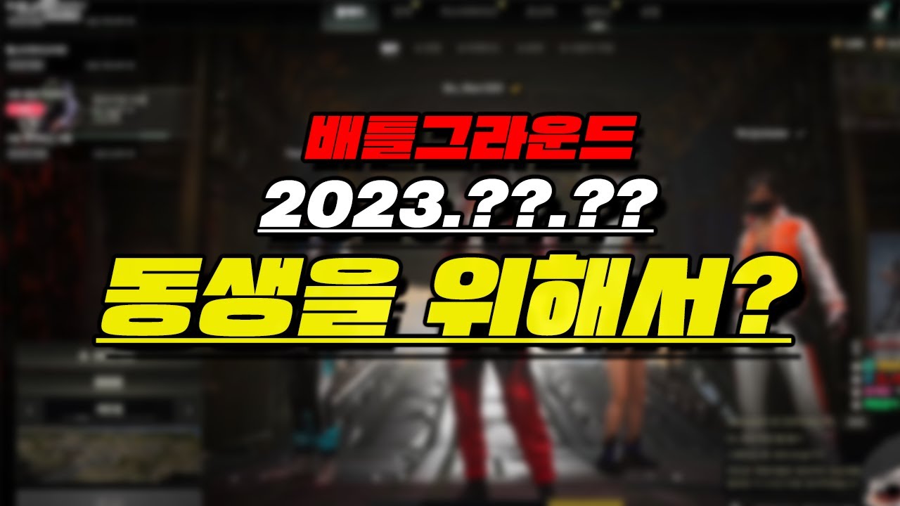 이늦잠 하루토 연이 감제이 배틀그라운드