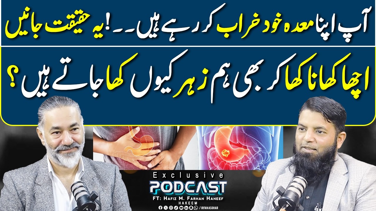 Apna Maida Khud Kharab Kaise Ker Rahe Hain? | FT: Hafiz Muhammad Farhan Haneef | Irfan Asghar