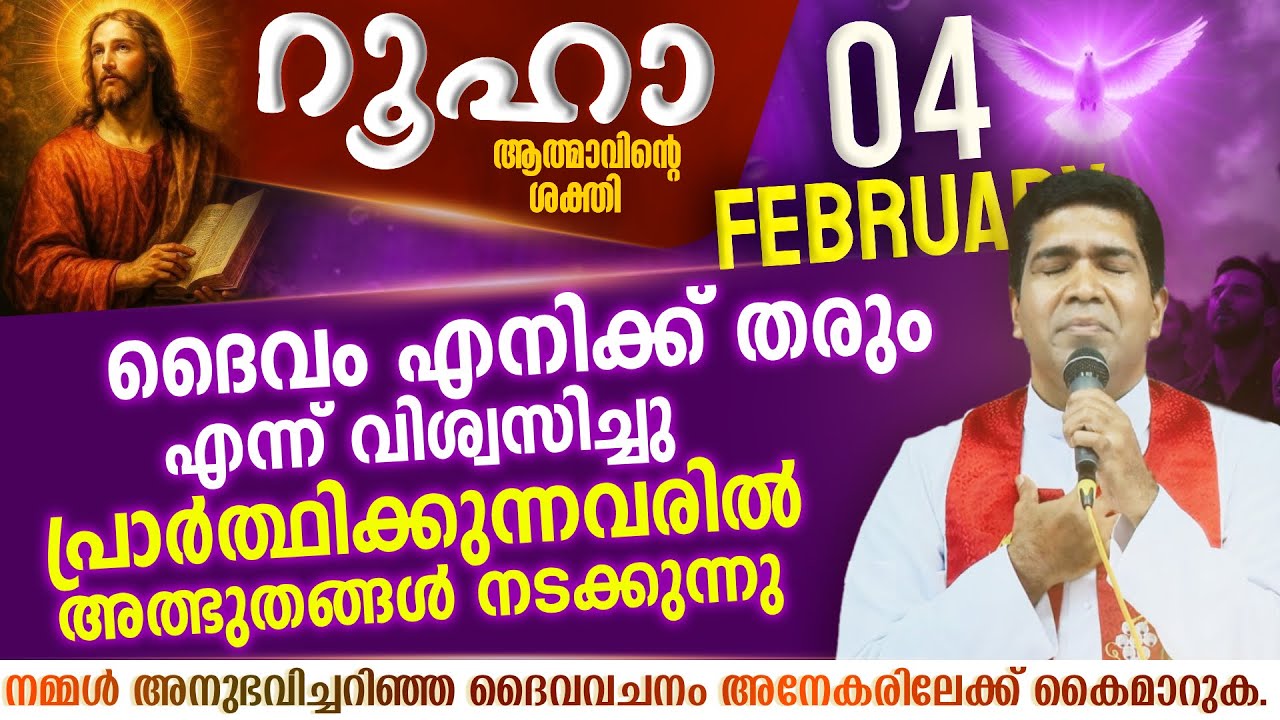 കൈയിൽ ഉള്ളതിനെക്കുറിച്ചു ദൈവത്തിനു നന്ദി പറയണം  | ROOHA | Feb 4 | Fr Francis Karthanam VC