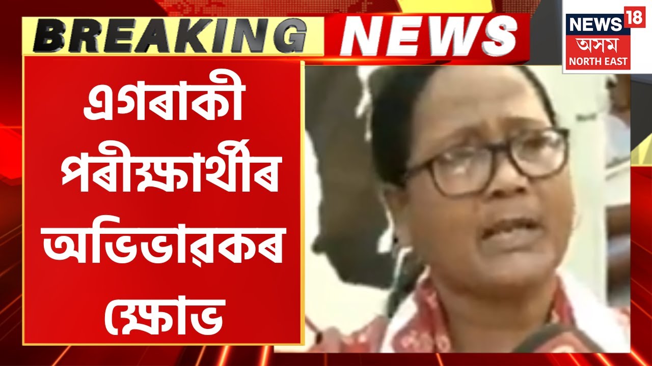 Assam HSLC Science Exam 2023 : আজি অনুষ্ঠিত হ&rsquo;ব HSLCৰ সাধাৰণ বিজ্ঞানৰ পৰীক্ষা ।