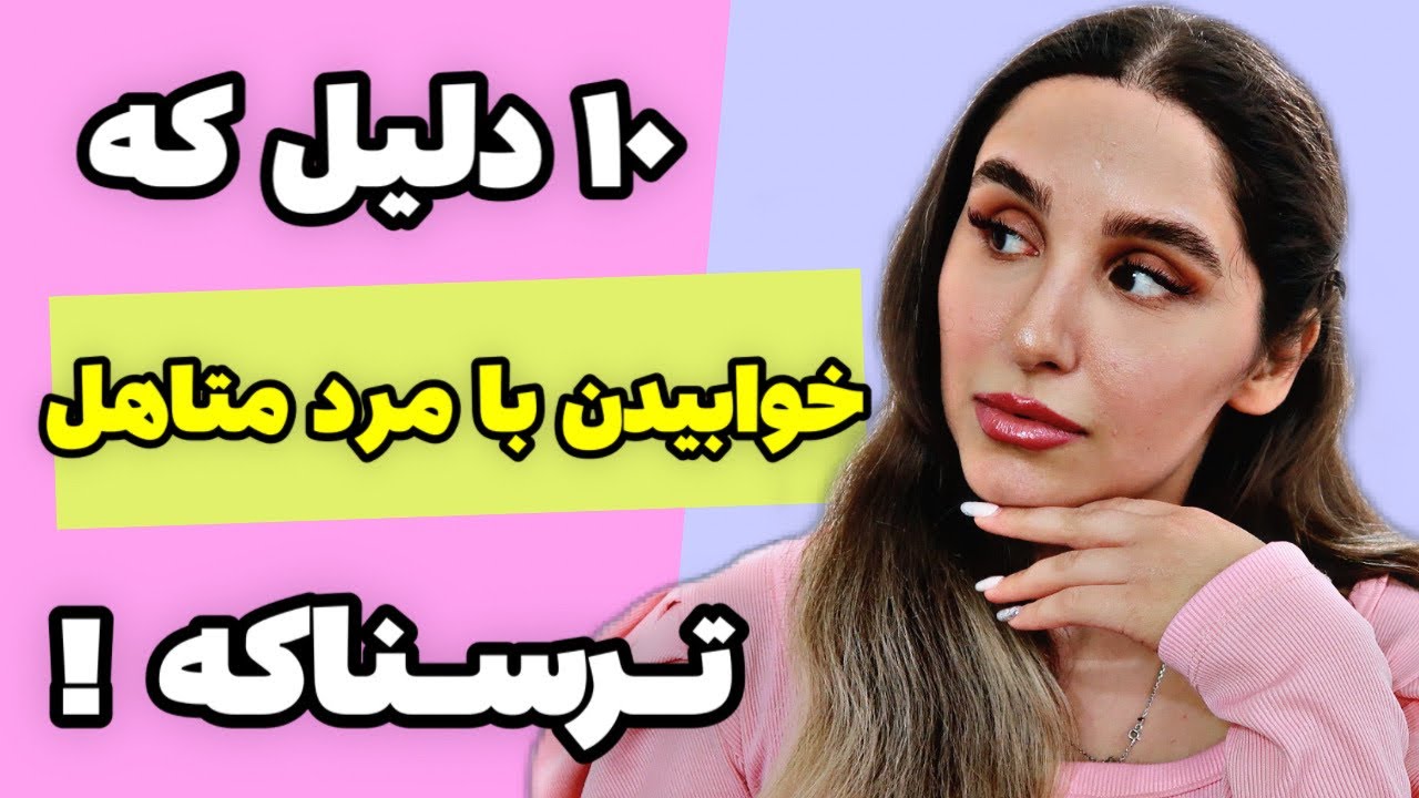 10 واقعیت ترسناک درباره رابطه با فرد متاهل که نمی‌دانستید! 🔥