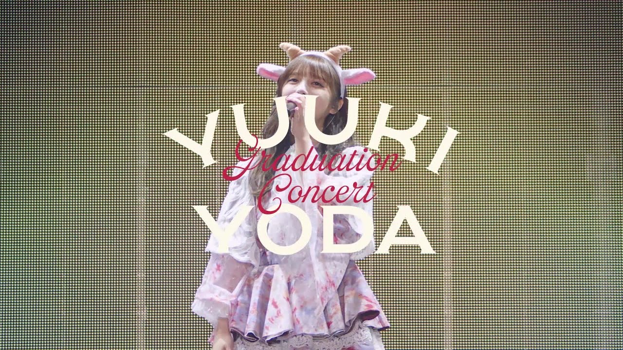 乃木坂46 LIVE Blu-ray＆DVD「YUUKI YODA GRADUATION CONCERT」ダイジェスト映像