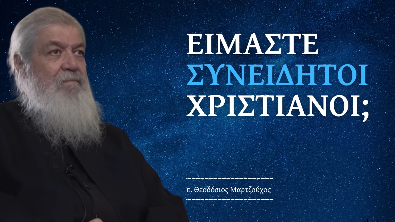Απουσία Ελευθερίας, απουσία Θεού