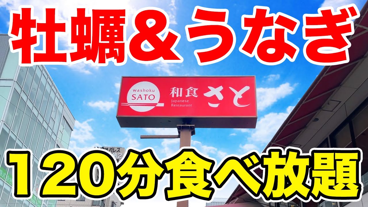 【大食い】牡蠣＆鰻＆寿司＆天ぷらが120分食べ放題！胃の限界まで食べ尽くす！！