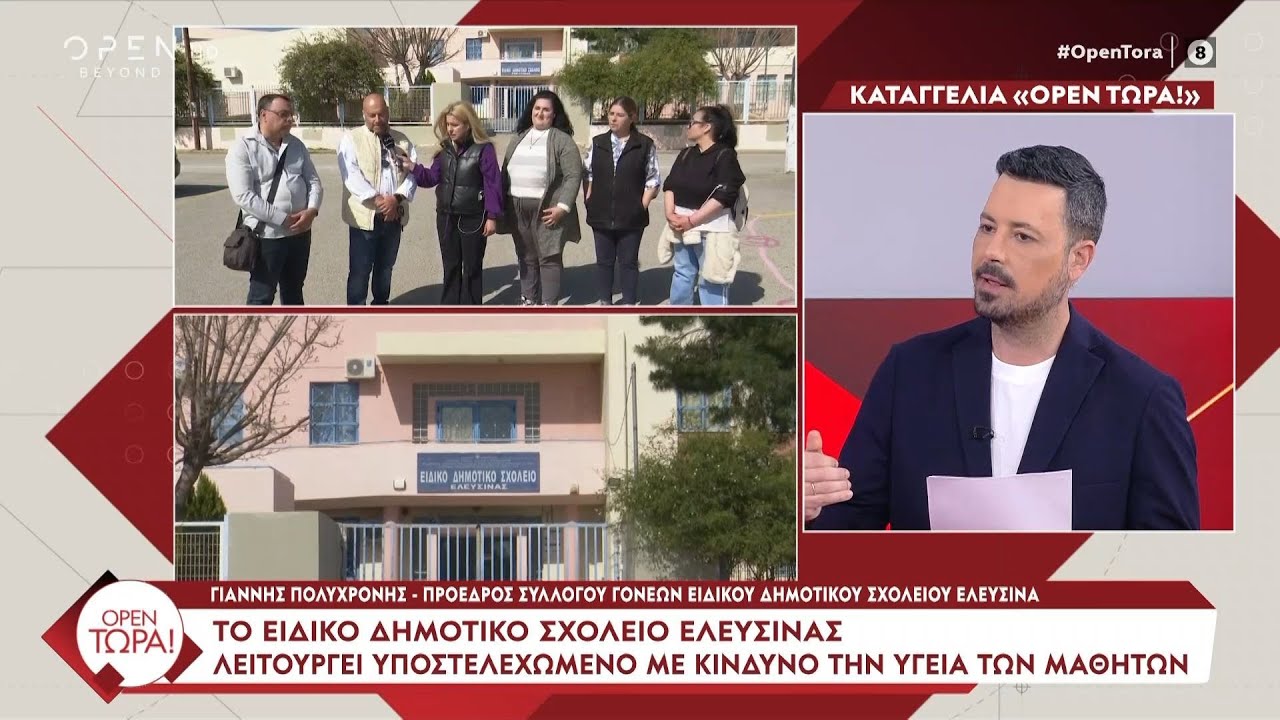 Το ειδικό δημοτικό σχολείο Ελευσίνας λειτουργεί υποστελέχωμένο με κίνδυνο την υγεία των μαθητών