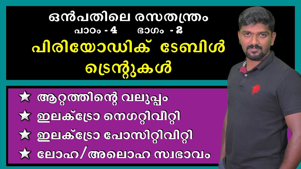 kerala psc scert chemistry std 9 chapter 4 periodic table trends malayalam class