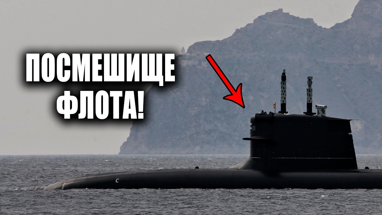 Новейшая супер-субмарина, которая оказалась слишком тяжелой, чтобы всплыть!
