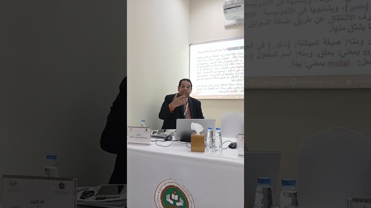د محمد الطاهر، المؤتمر الدولي الثامن للغة العربية بالشارقة ٢٩ يناير ٢٠٢٦