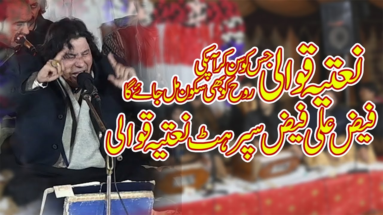 Jo Muhammad K Ghrany  Ka Haya karta hai(Faiz Ali Faiz )